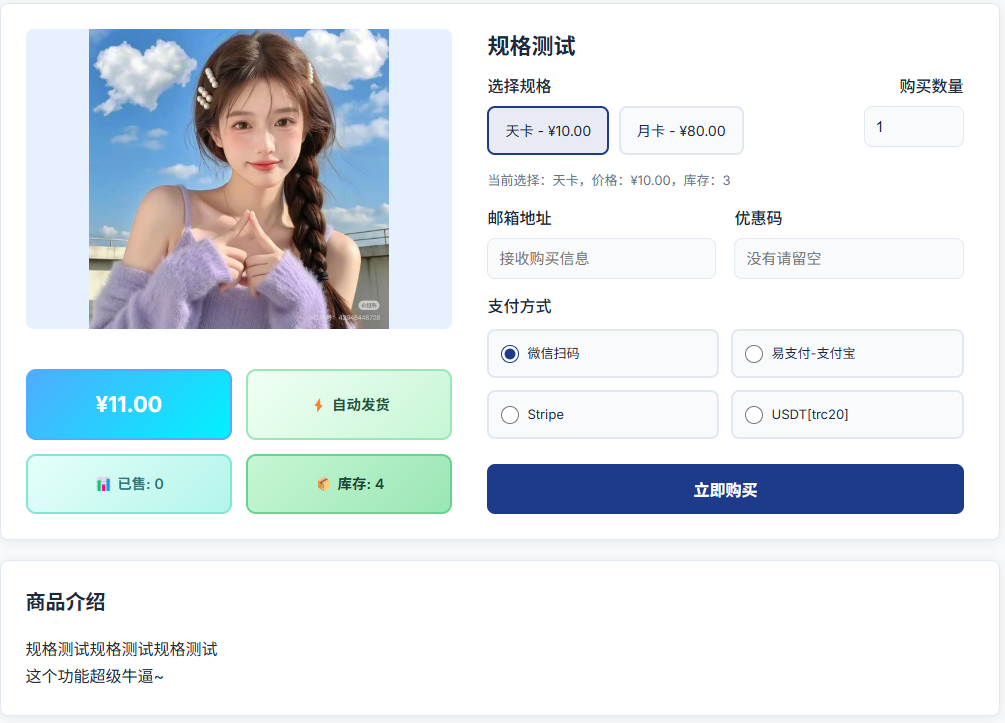独角数卡给商品添加规格功能