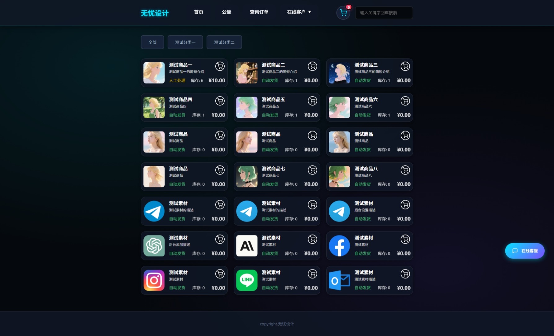 无忧设计卡片式带购物车