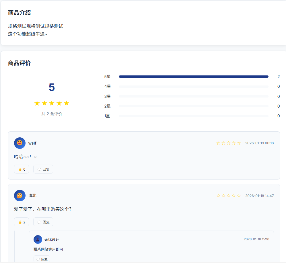 独角数卡添加商品评价功能